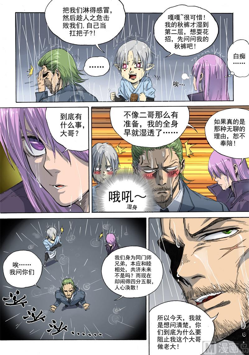 第2话 冒名接脚 4-第8话