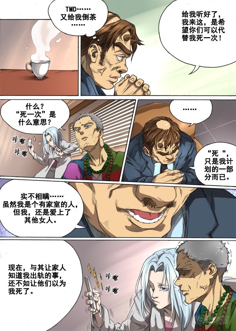 第一话：墓中无人（02）-第2话