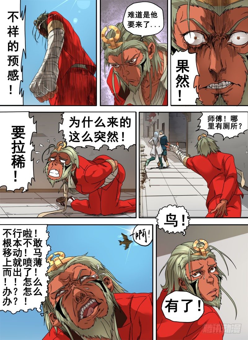 第四话：留芳青屎（02）-第14话