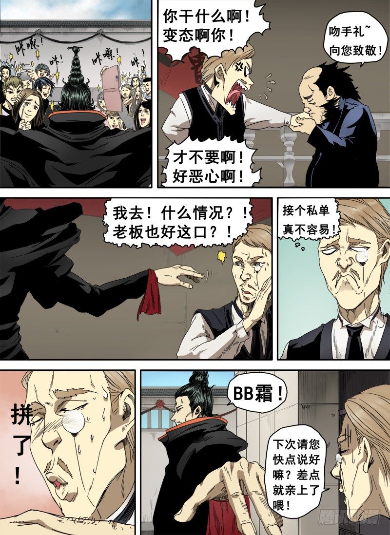 第四话：留芳青屎（02）-第14话