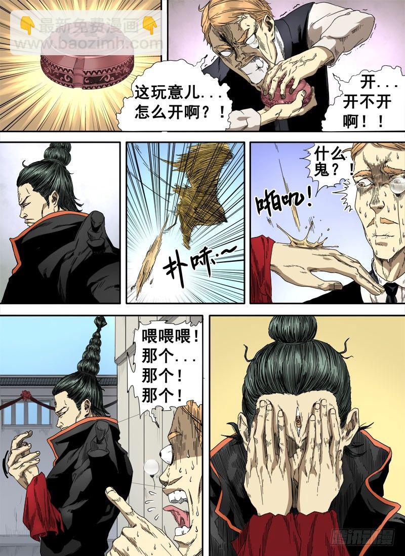 第四话：留芳青屎（02）-第14话