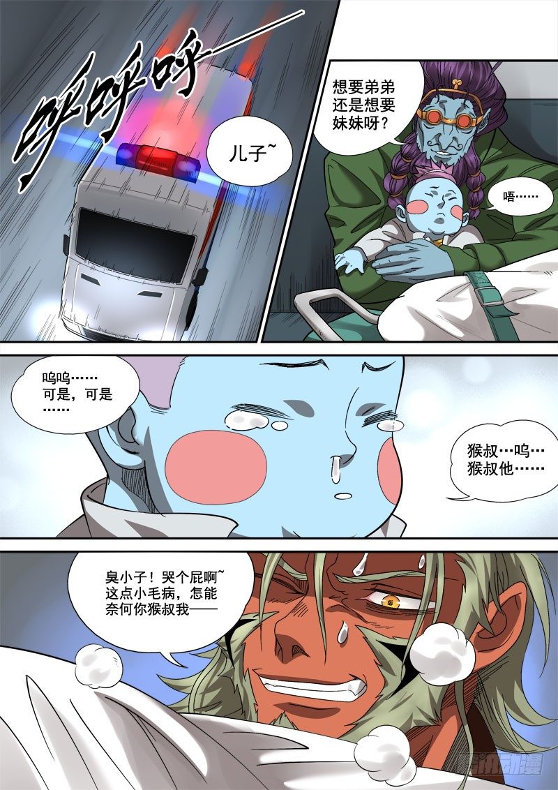 第五话：心怀鬼胎（04）-第20话