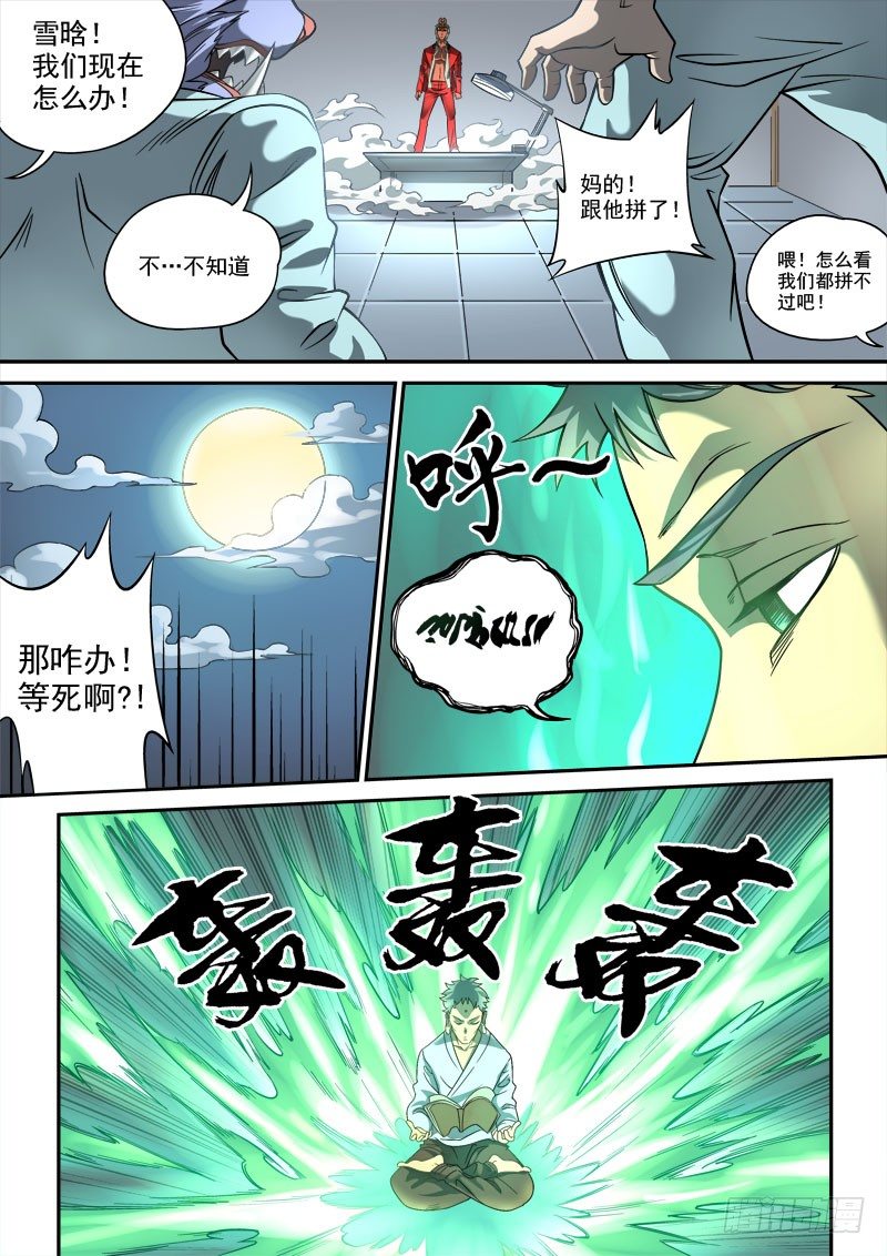 第六话：月落星沉（02）-第22话