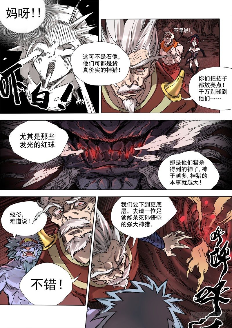 第八话：神区鬼奥（02）-第30话