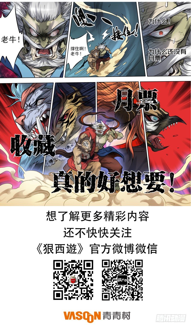 狠西遊後傳 - 第八話：神區鬼奧（02） - 1