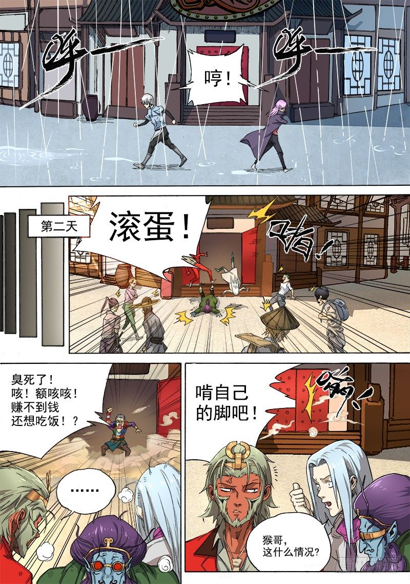 第二话：冒名接脚（02）-第6话