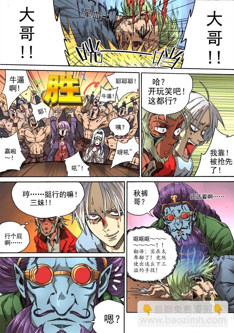 第二话：冒名接脚（02）-第6话