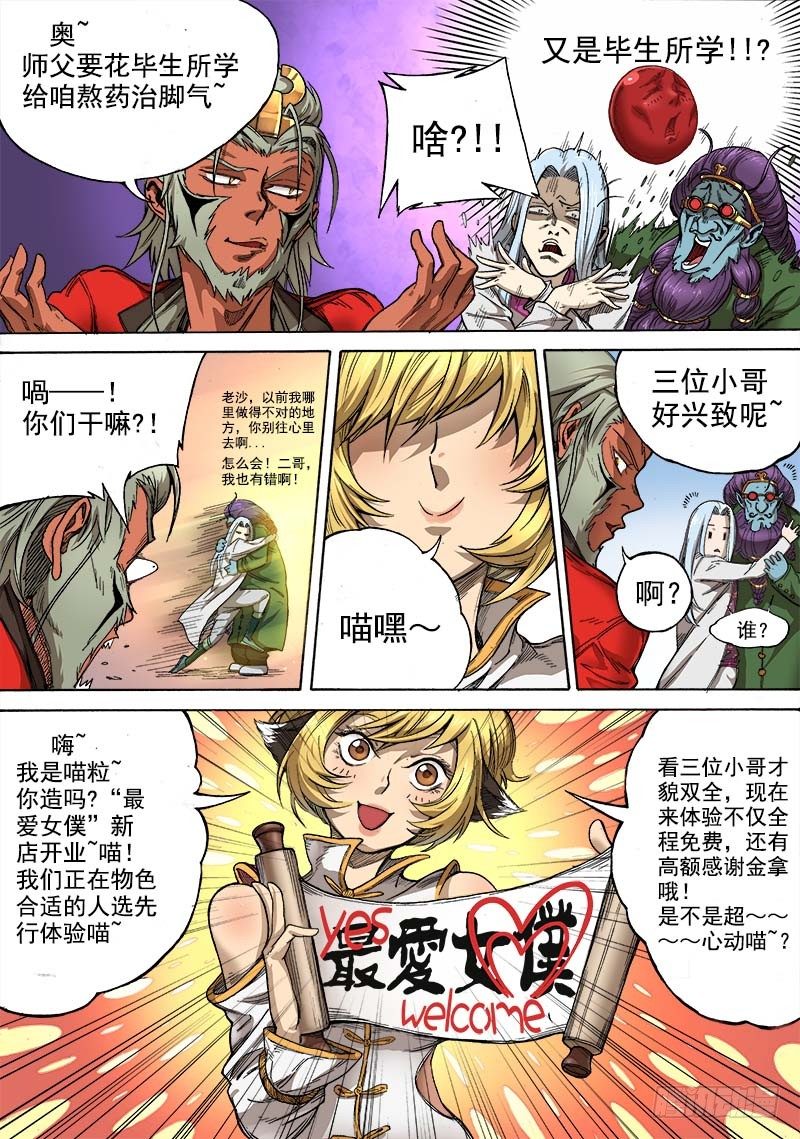 第二话：冒名接脚（02）-第6话