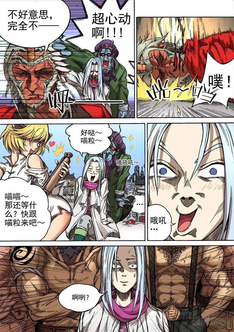 第二话：冒名接脚（02）-第6话