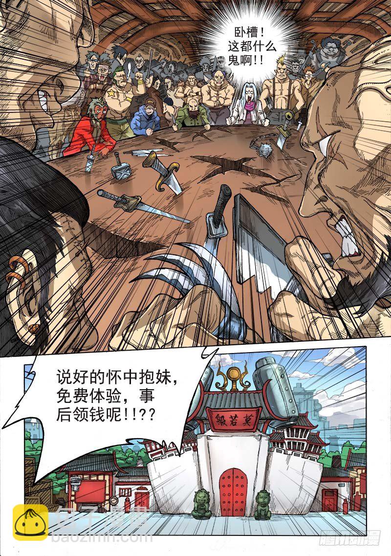 第二话：冒名接脚（02）-第6话