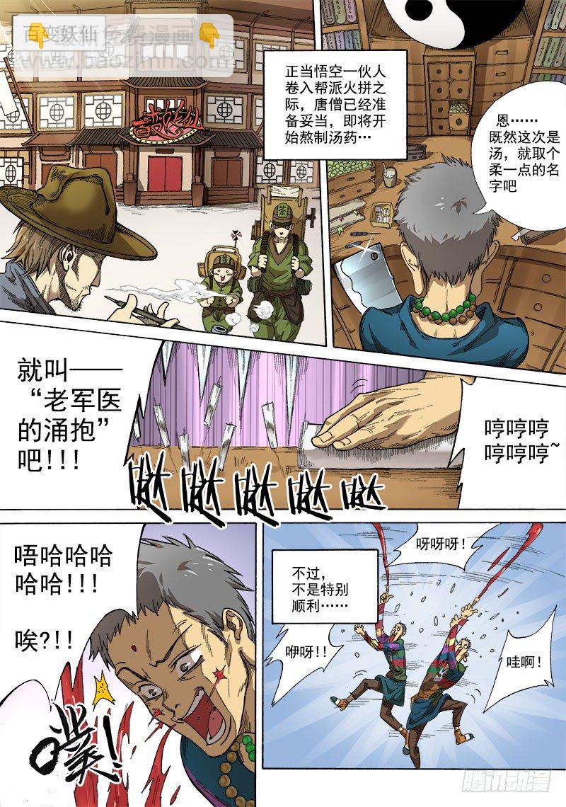 第二话：冒名接脚（02）-第6话