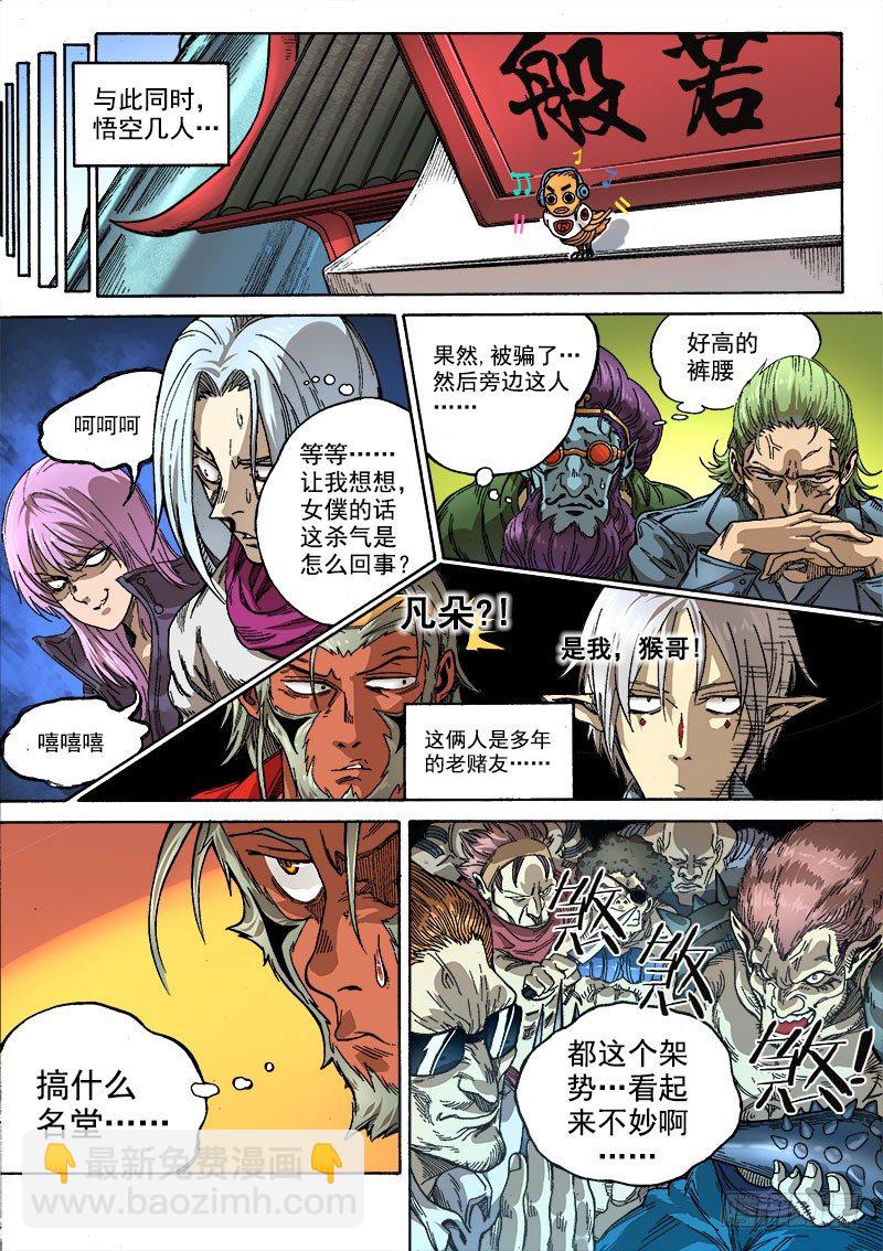 第二话：冒名接脚（02）-第6话