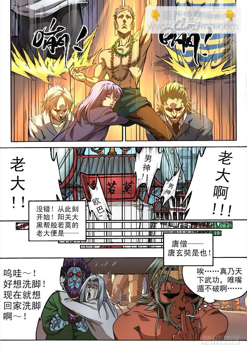 第二话：冒名接脚（04）-第8话