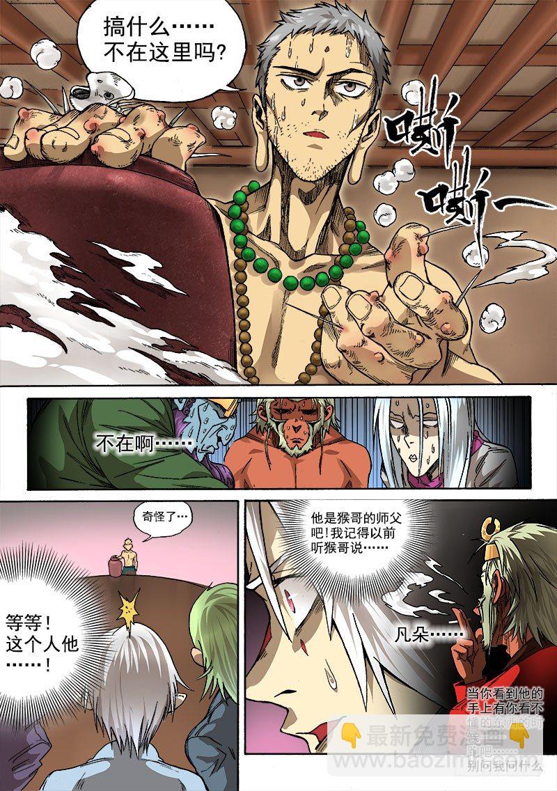 第二话：冒名接脚（04）-第8话