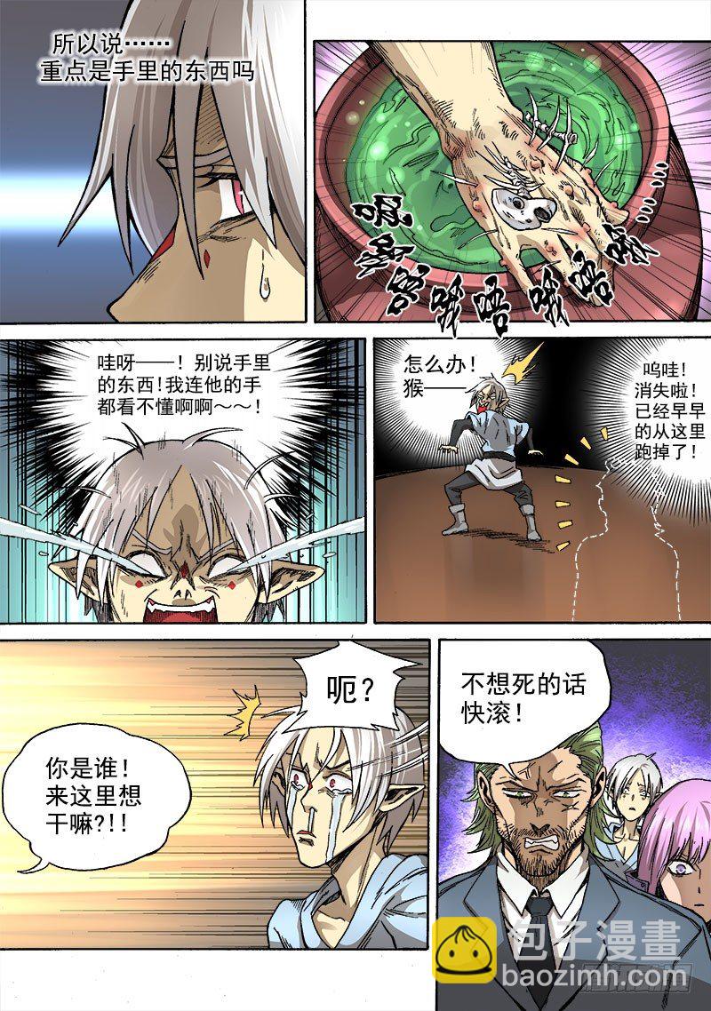 第二话：冒名接脚（04）-第8话