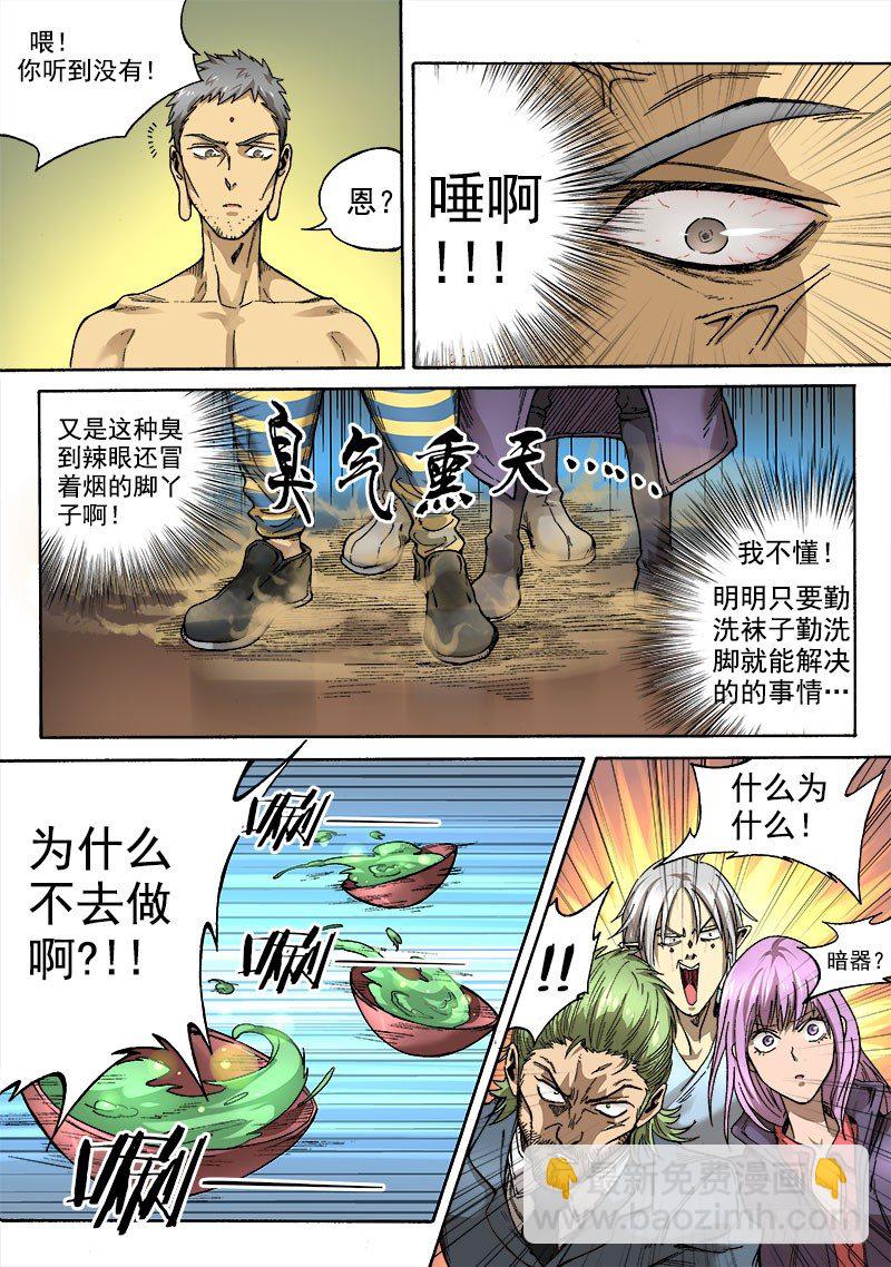 第二话：冒名接脚（04）-第8话