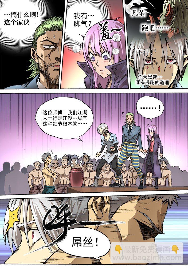 第二话：冒名接脚（04）-第8话