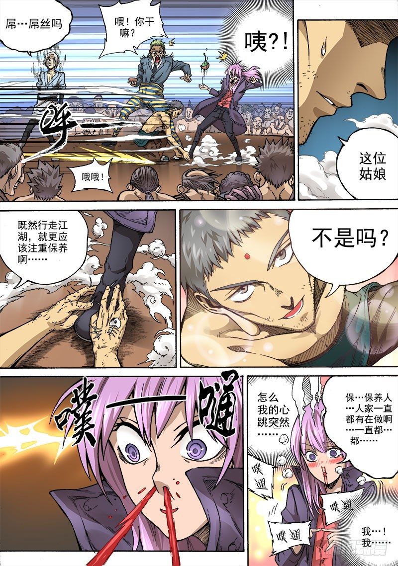 第二话：冒名接脚（04）-第8话