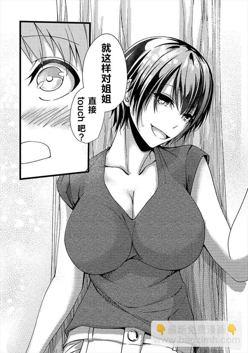 和朋友的姐姐一起玩耍 - 2話 - 3