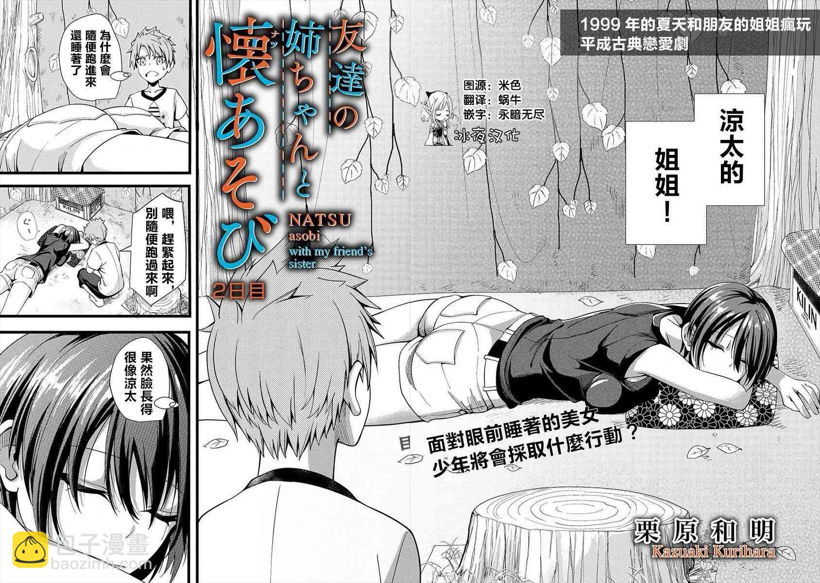 和朋友的姐姐一起玩耍 - 2話 - 2