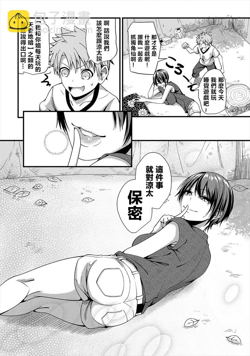 和朋友的姐姐一起玩耍 - 2話 - 2