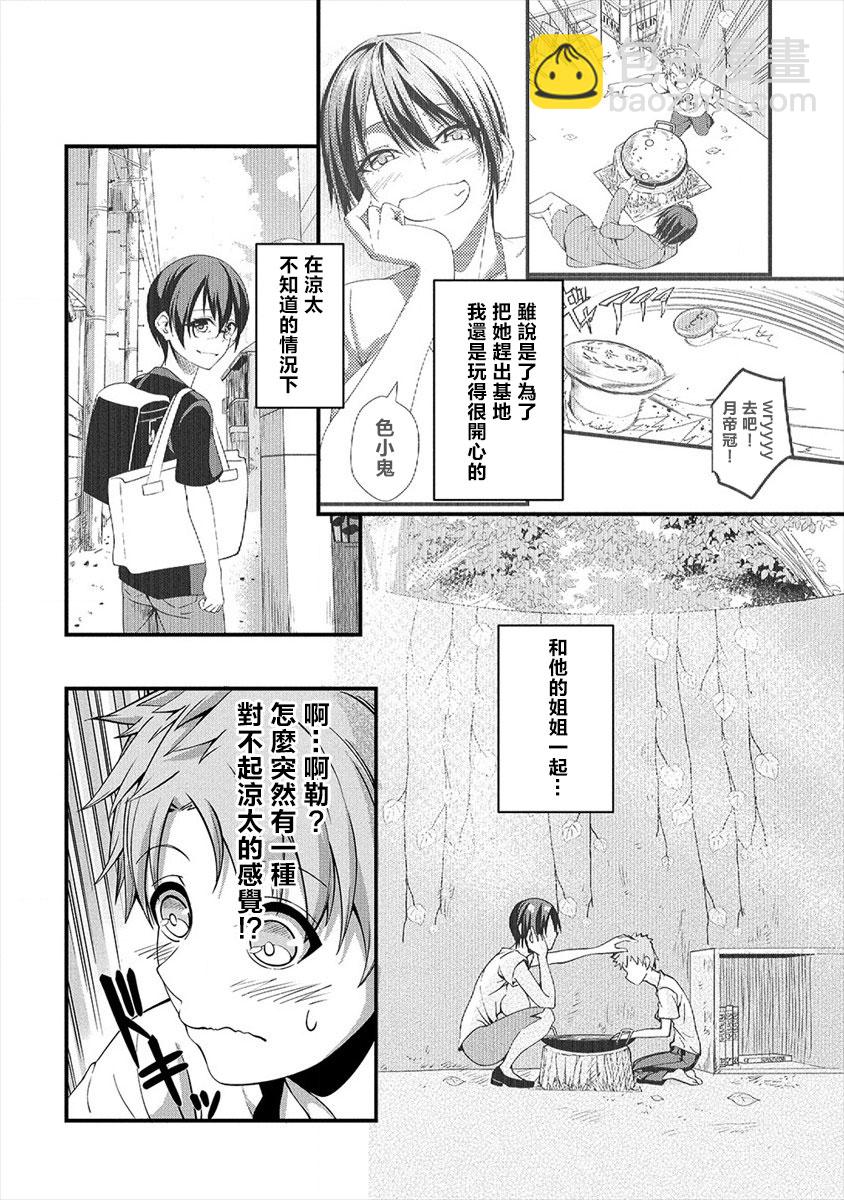 和朋友的姐姐一起玩耍 - 2話 - 3