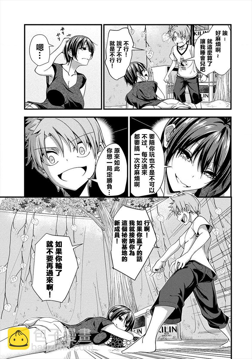 和朋友的姐姐一起玩耍 - 2話 - 1