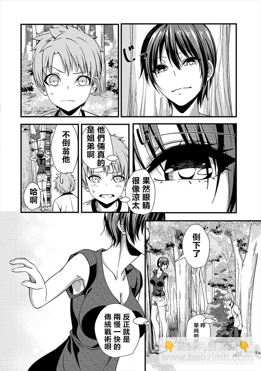 和朋友的姐姐一起玩耍 - 2話 - 4