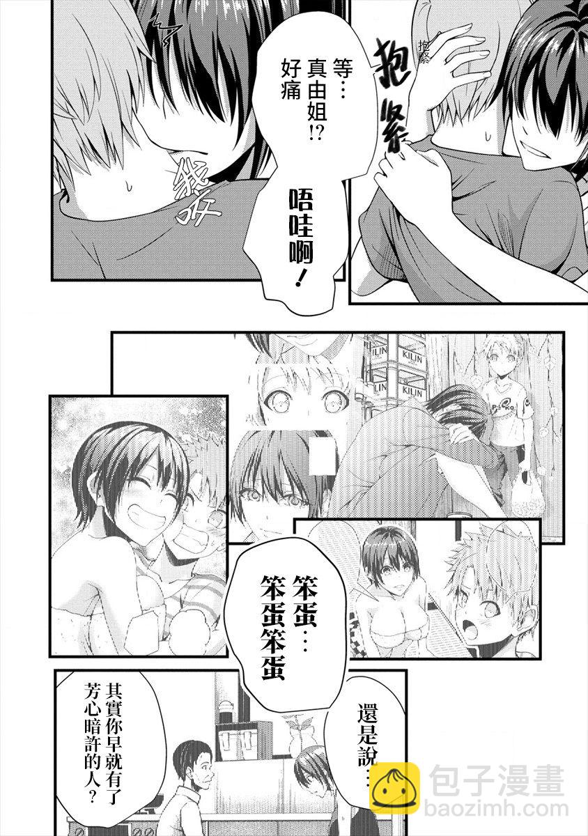 和朋友的姐姐一起玩耍 - 第9-2話 - 2