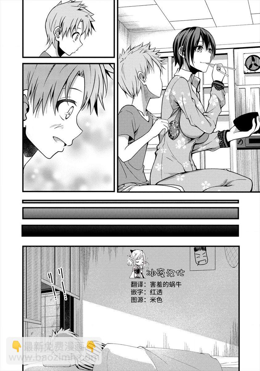 和朋友的姐姐一起玩耍 - 第9-2話 - 4