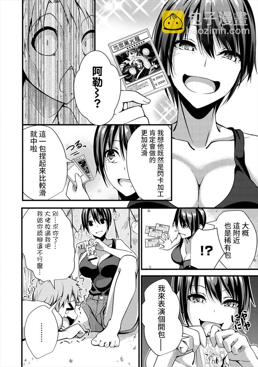 和朋友的姐姐一起玩耍 - 第10-2話 - 2