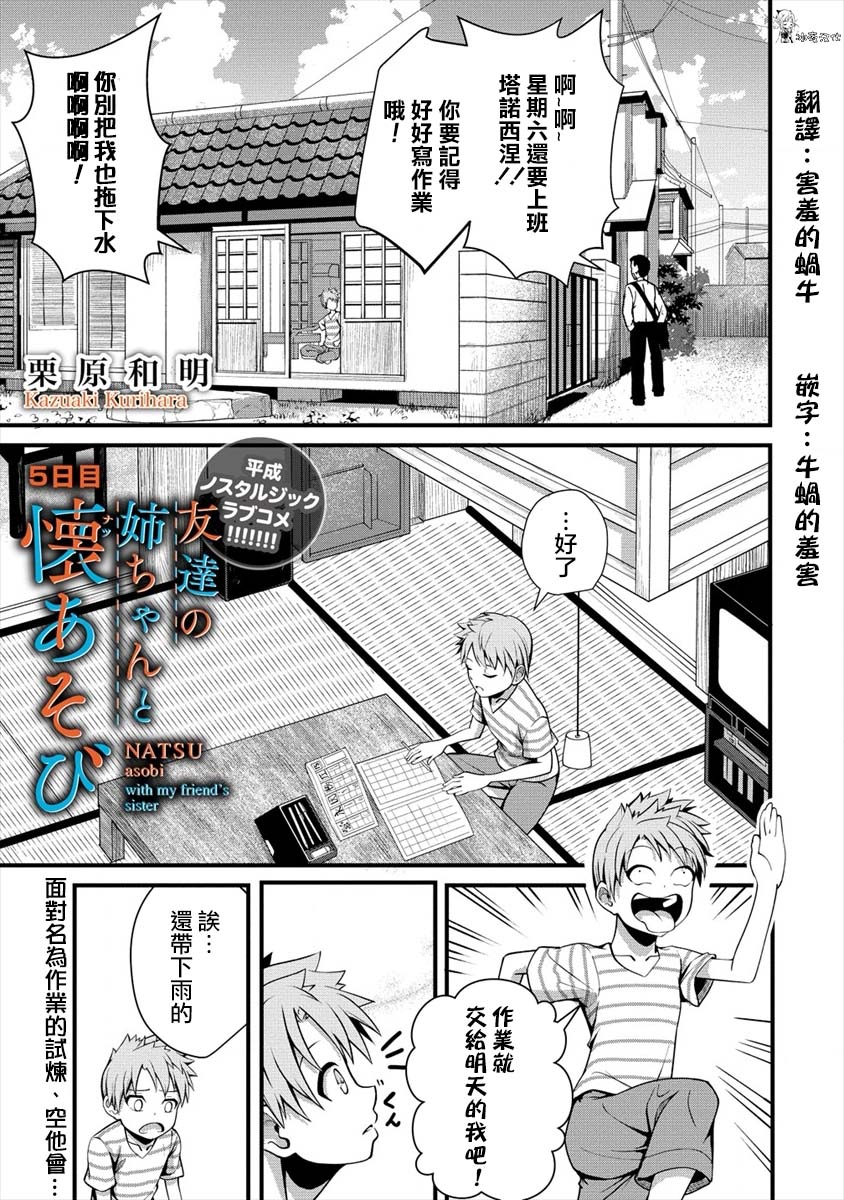 和朋友的姐姐一起玩耍 - 5話 - 1