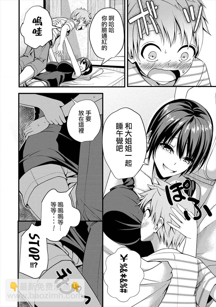 和朋友的姐姐一起玩耍 - 5話 - 3