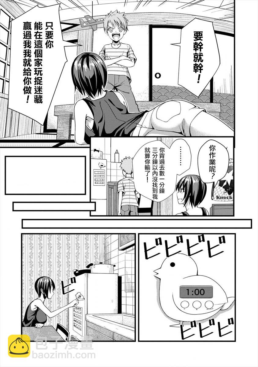 和朋友的姐姐一起玩耍 - 5話 - 5