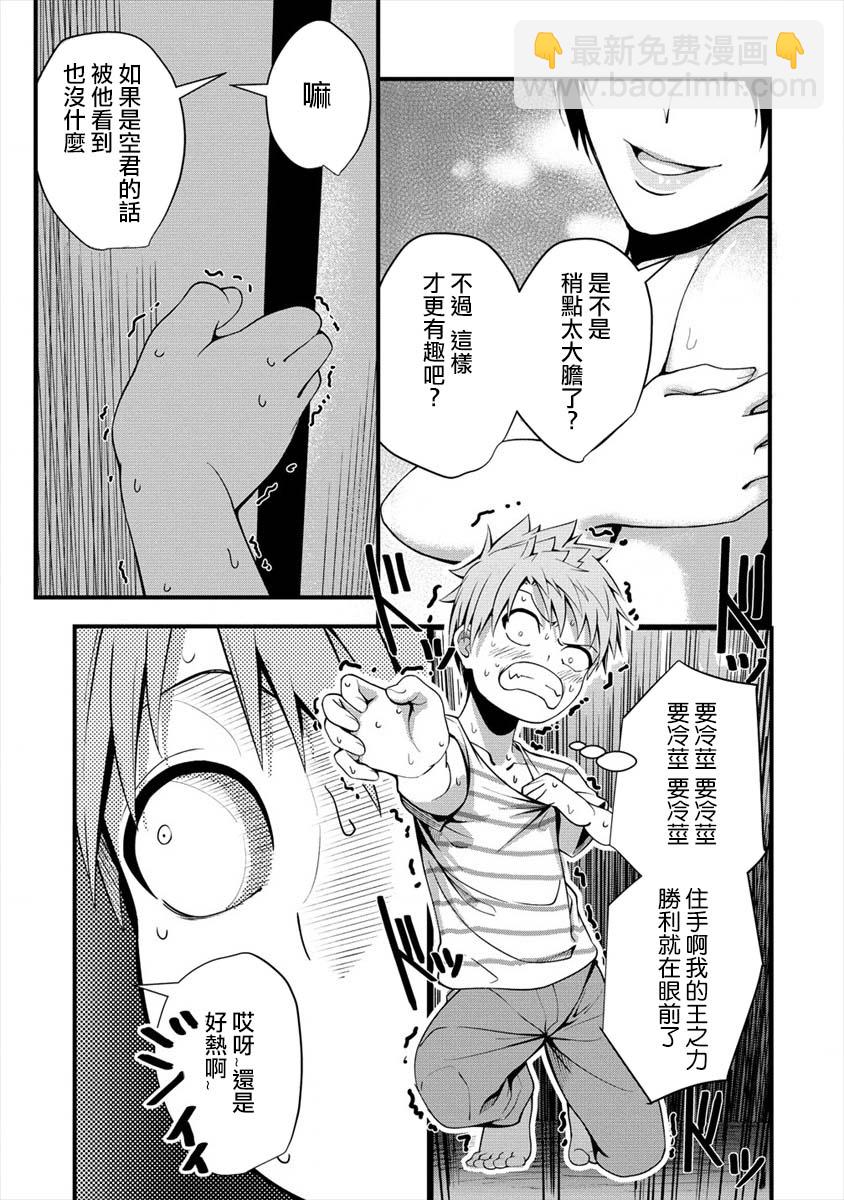 和朋友的姐姐一起玩耍 - 5話 - 4