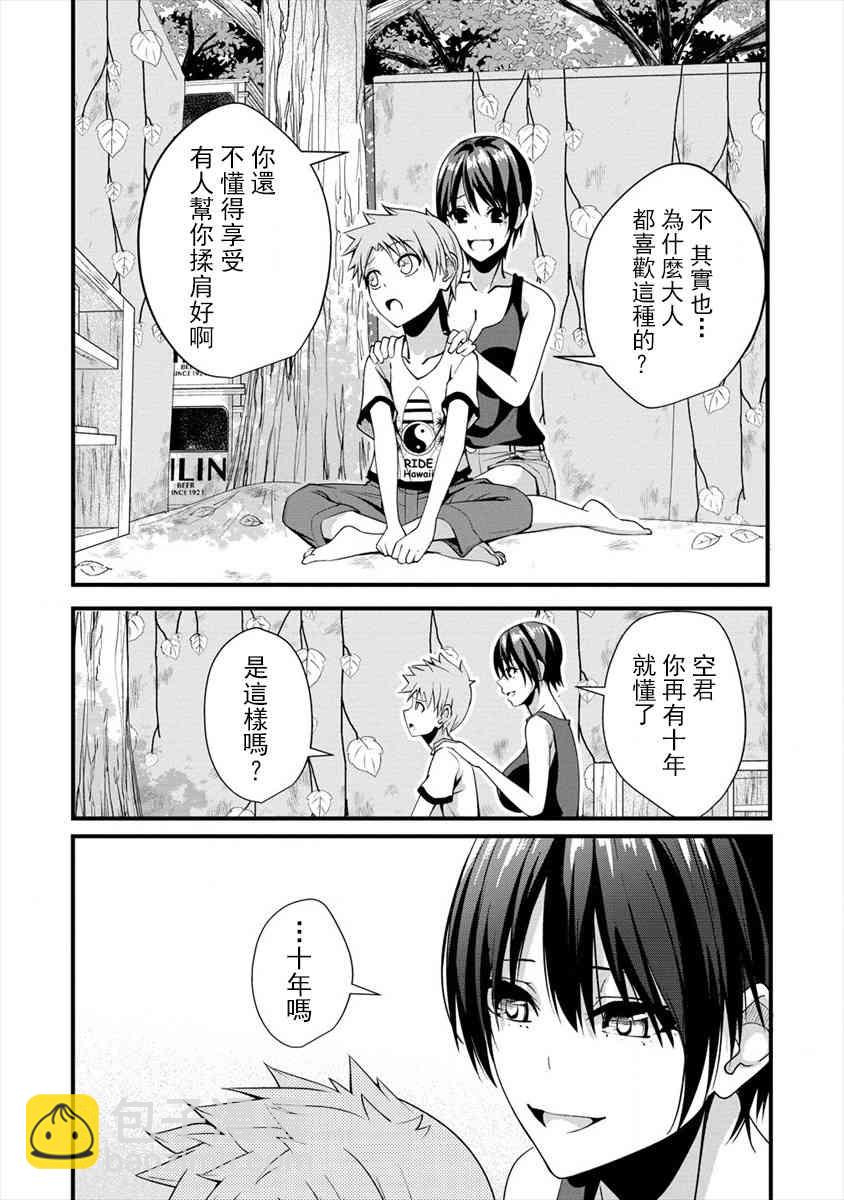 和朋友的姐姐一起玩耍 - 7.2話 - 2