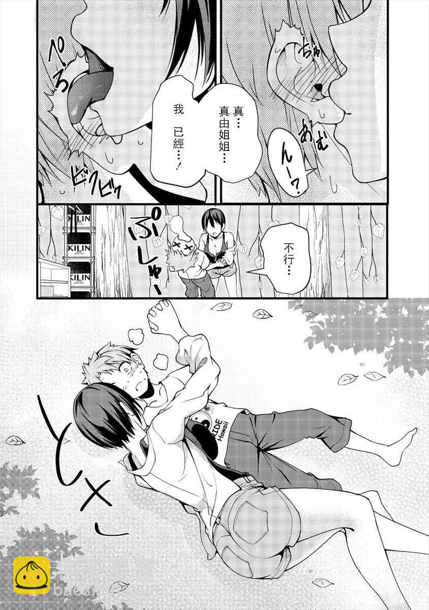 和朋友的姐姐一起玩耍 - 7.2話 - 2