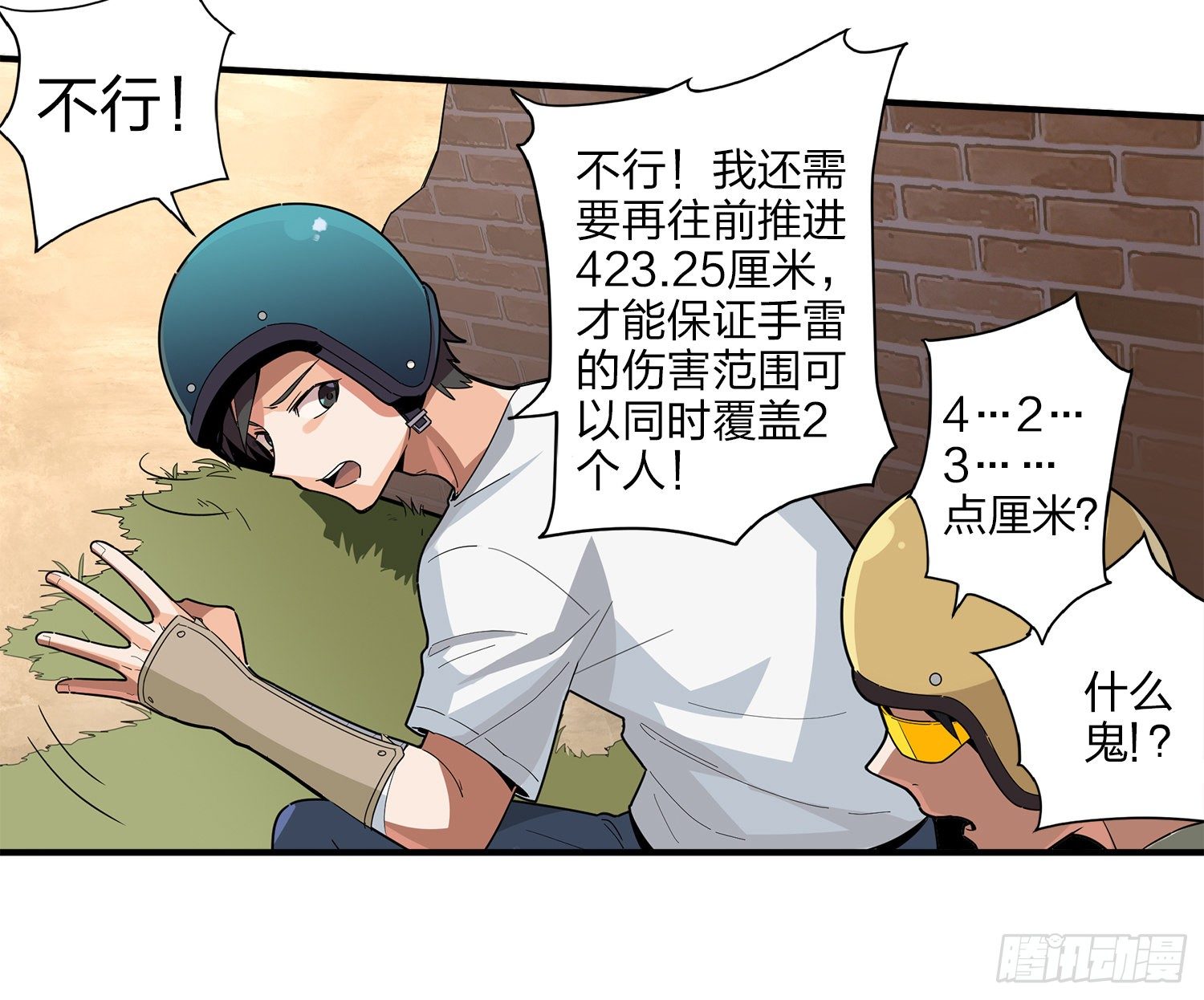 和平精英：描邊戰神 - 1話.關於我(1/2) - 4