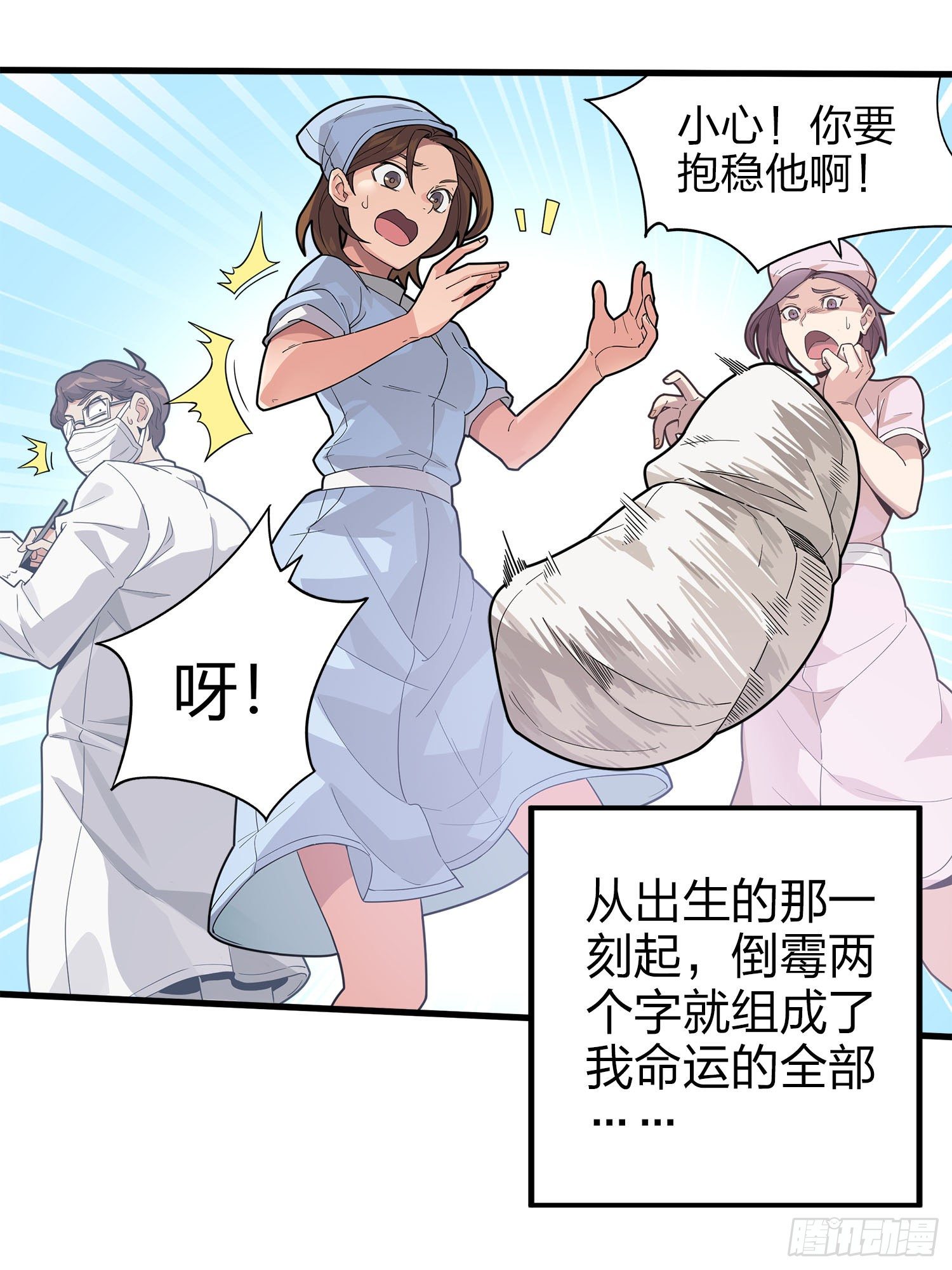 和平精英：描邊戰神 - 1話.關於我(1/2) - 1