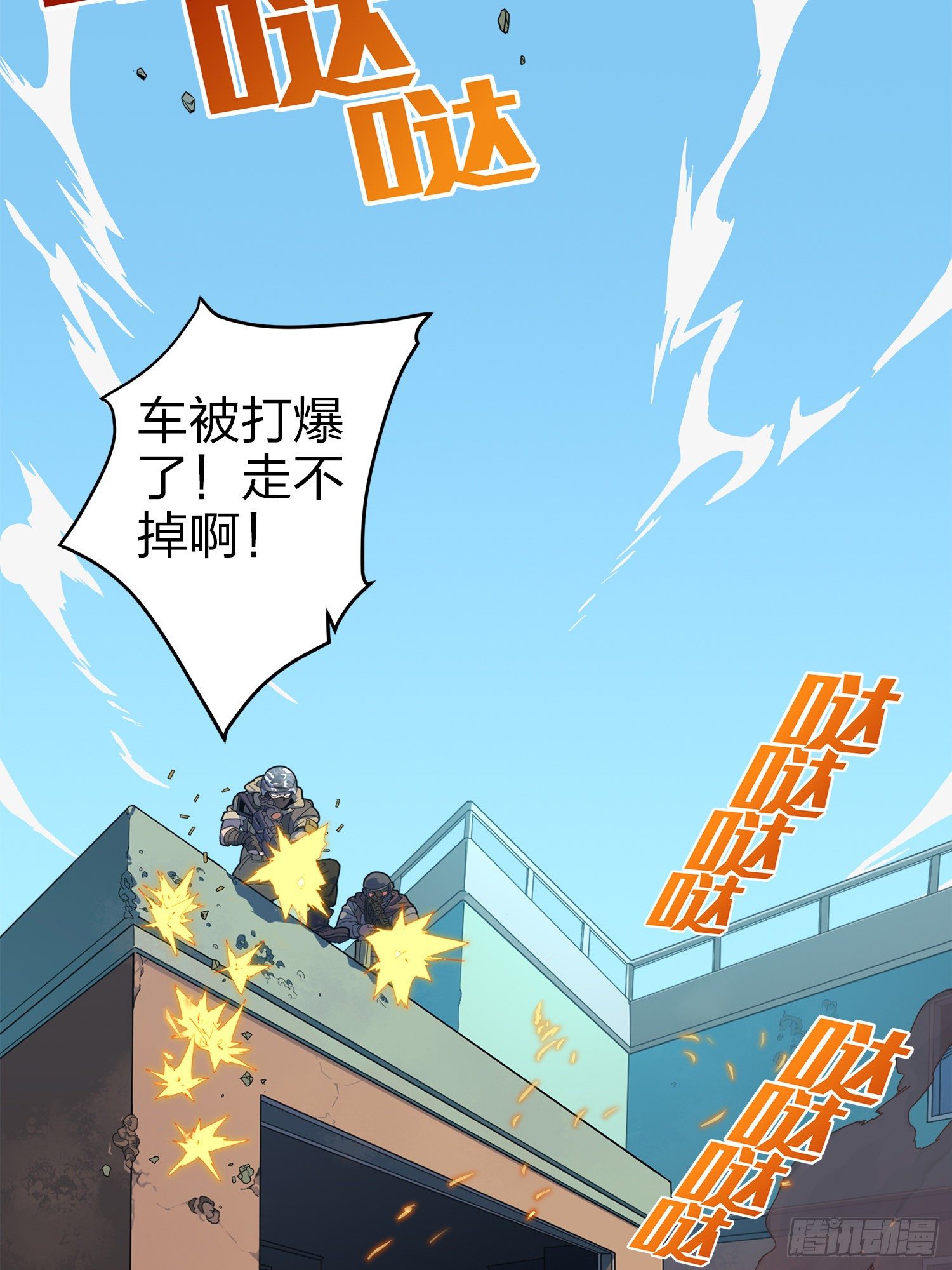 和平精英：描邊戰神 - 1話.關於我(1/2) - 7