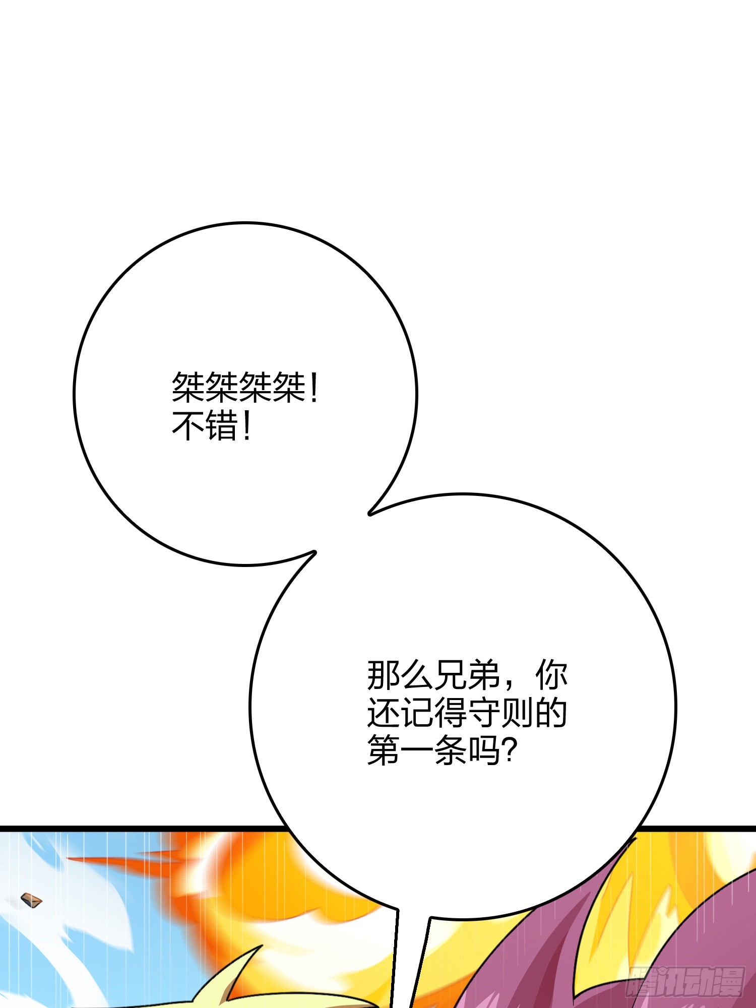 和平精英：描邊戰神 - 101話.愛笑的人(3/3) - 2