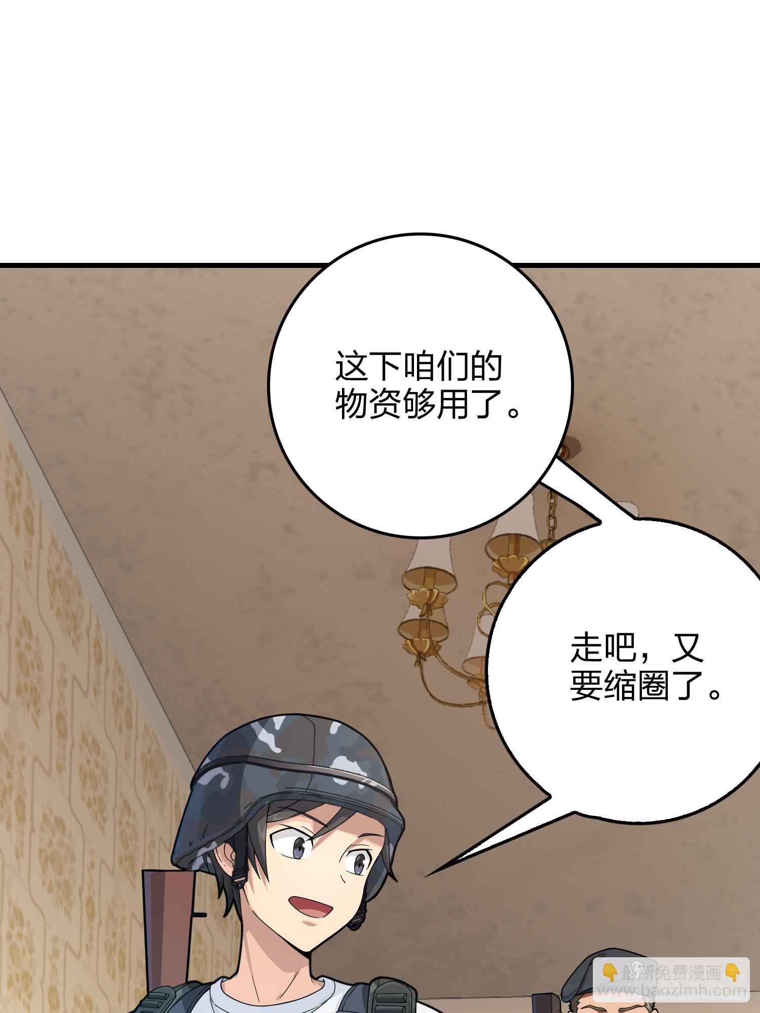 和平精英：描邊戰神 - 101話.愛笑的人(1/3) - 5