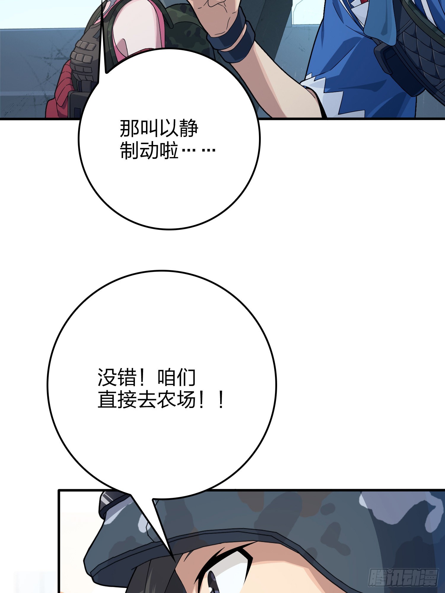 和平精英：描邊戰神 - 101話.愛笑的人(1/3) - 4