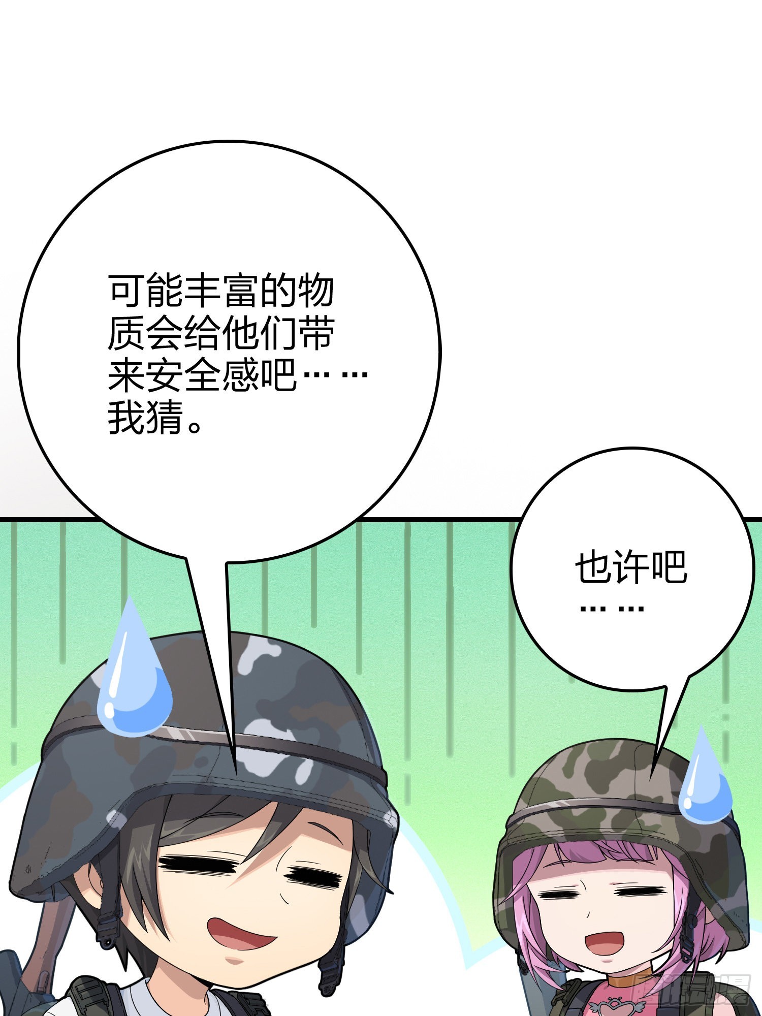 和平精英：描邊戰神 - 101話.愛笑的人(1/3) - 1