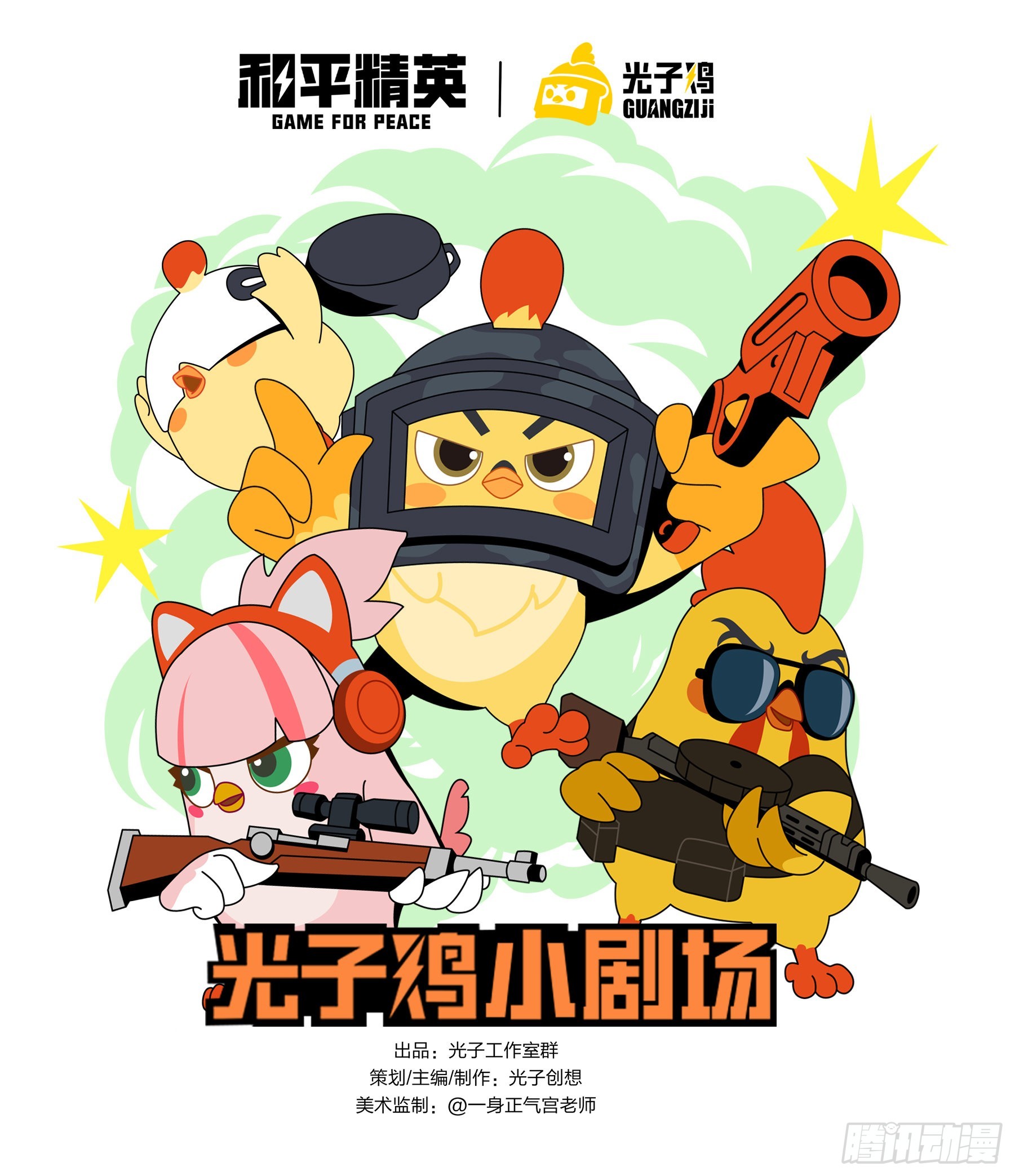 光子鸡小剧场 - 盔仔之盔-第104话