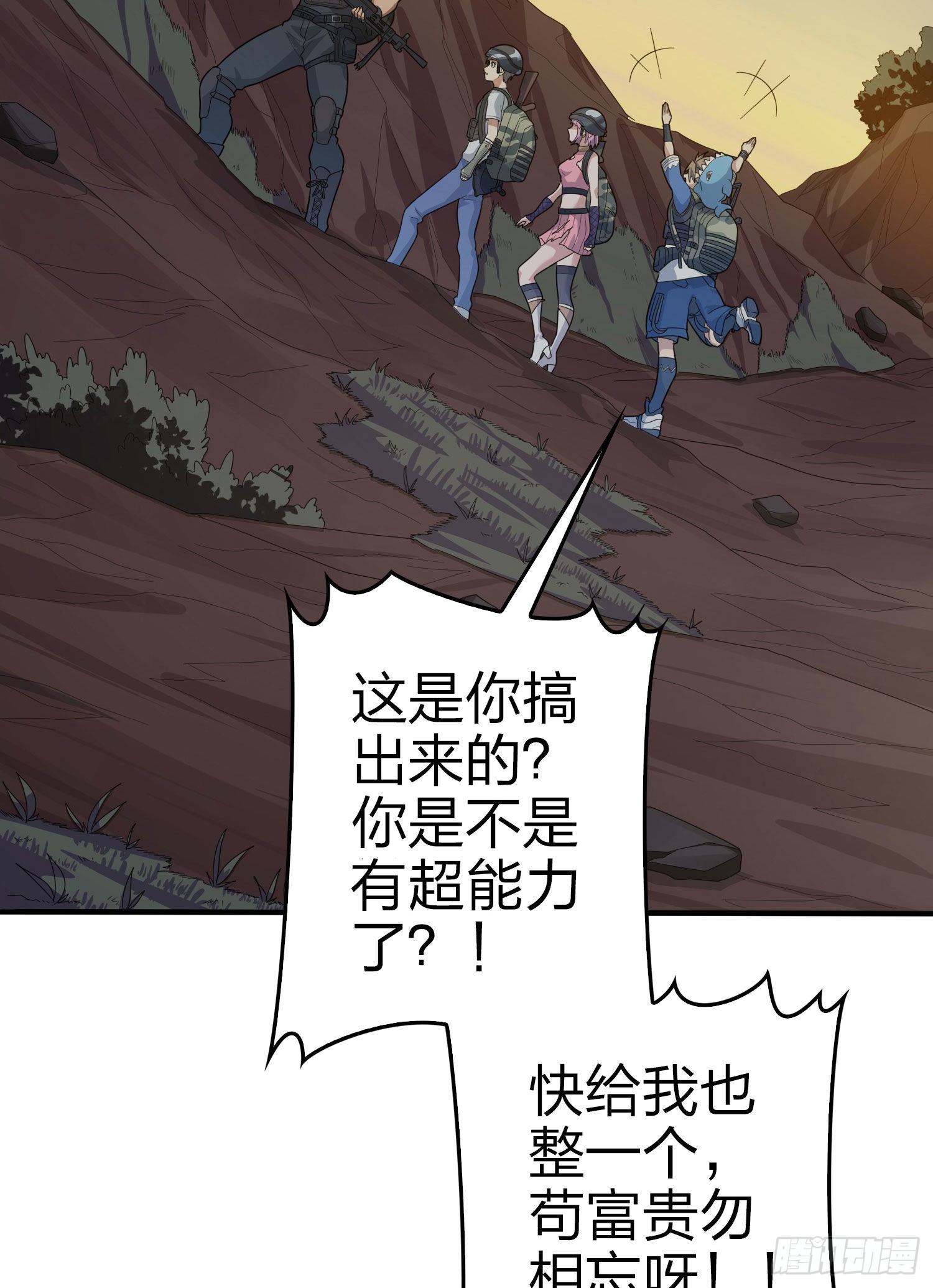 和平精英：描邊戰神 - 108話.降臨(1/3) - 5