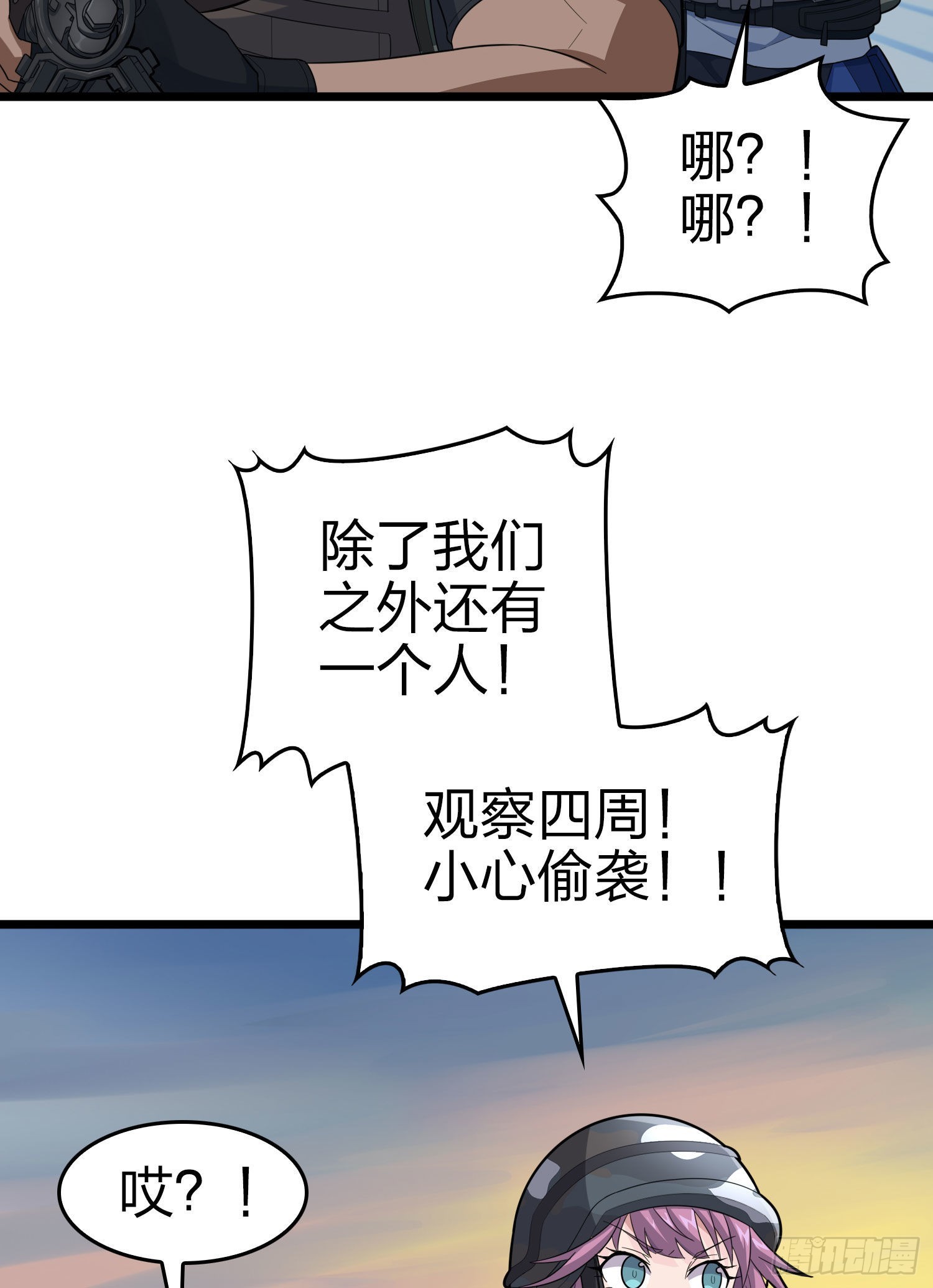 和平精英：描邊戰神 - 108話.降臨(1/3) - 1