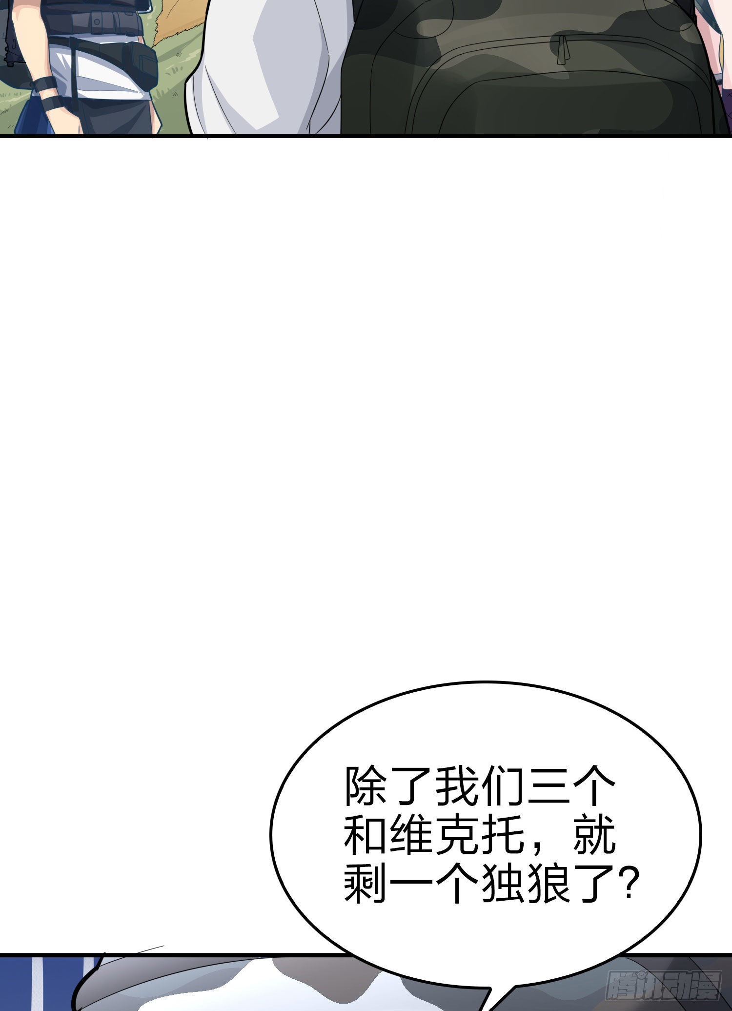 和平精英：描邊戰神 - 108話.降臨(1/3) - 1