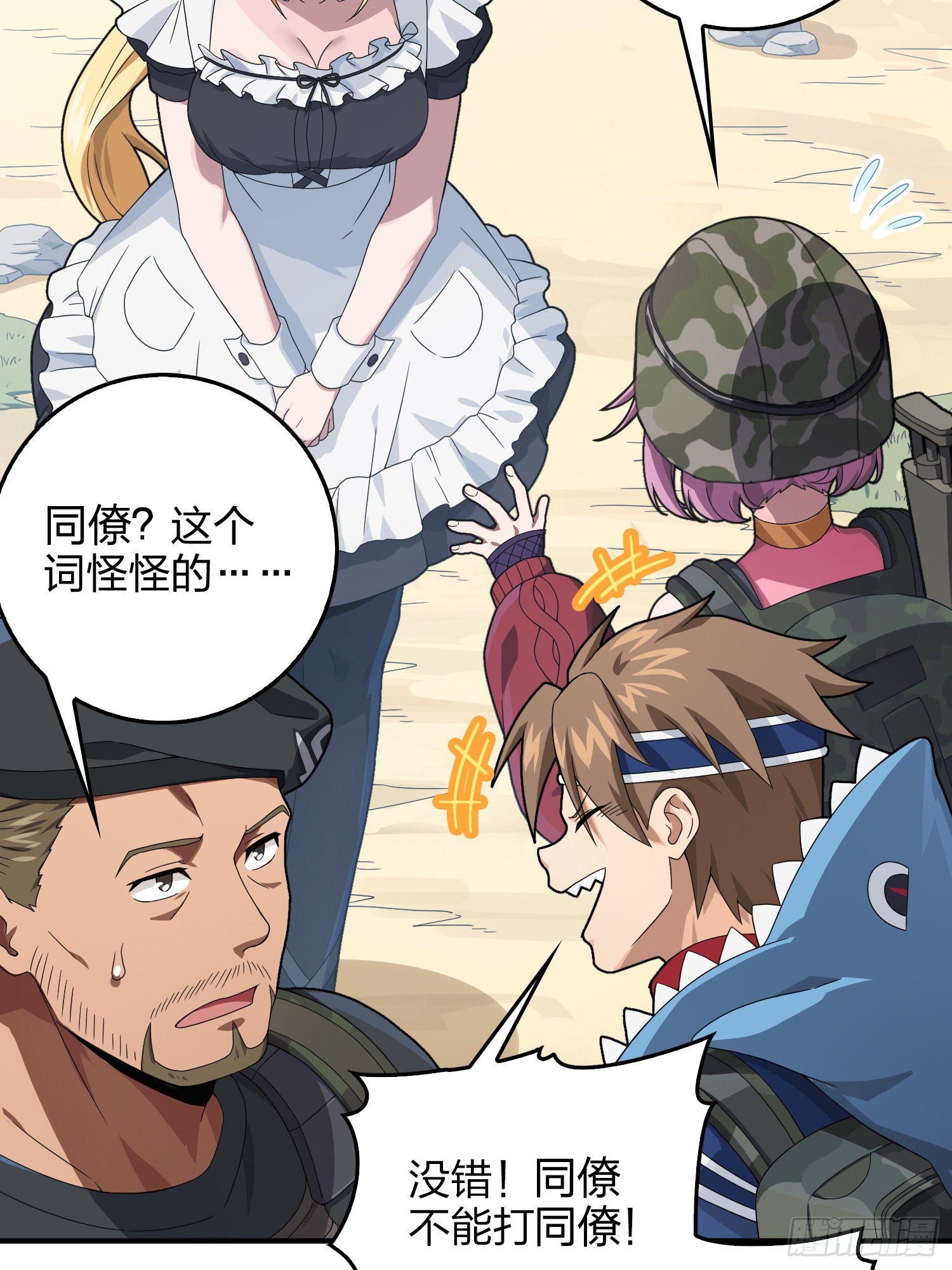 110话.自己人(1/3)-第114话