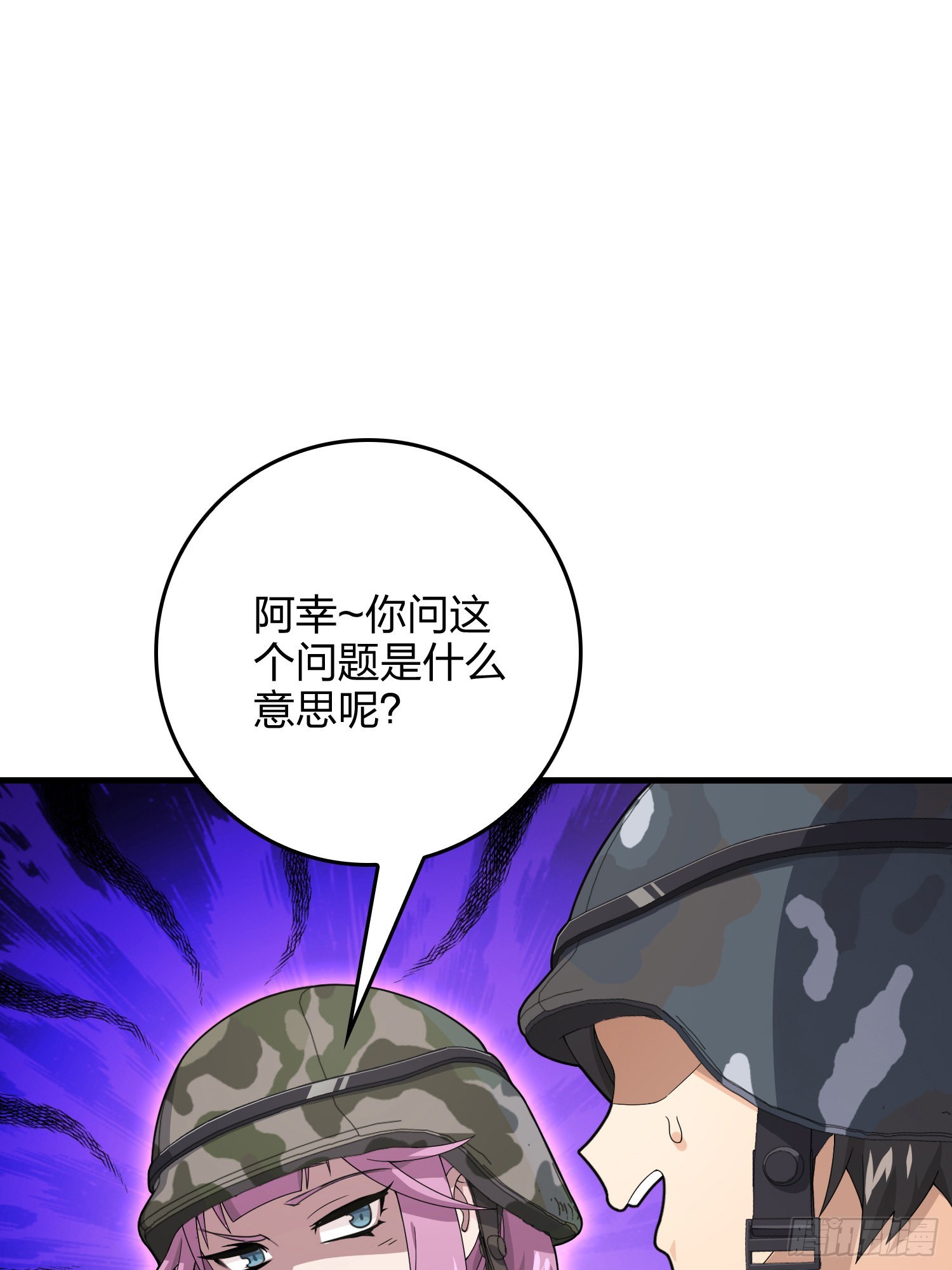 和平精英：描邊戰神 - 110話.自己人(1/3) - 7